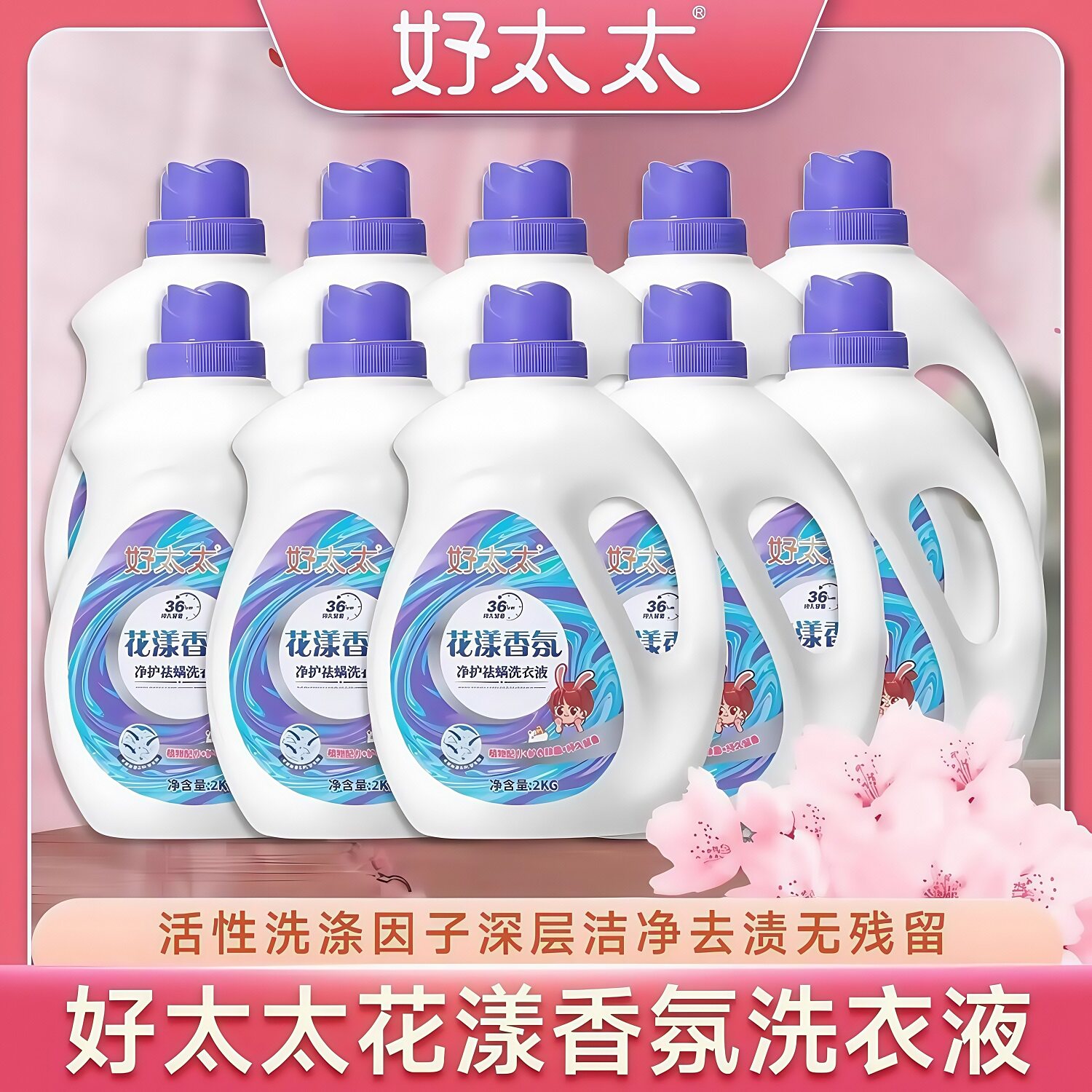 好太太洗衣液花漾香氛净护祛螨家庭装2kg*10桶厂家直发整箱批40斤
