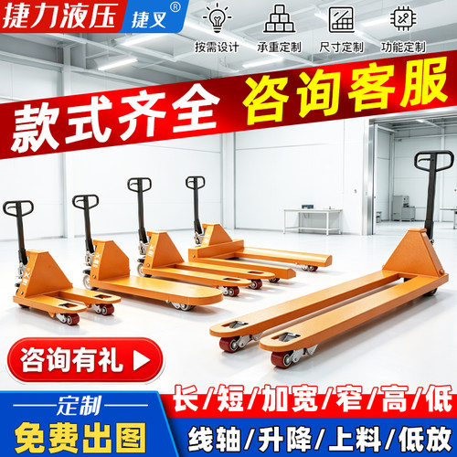 捷叉江苏免费出图定做手动叉车