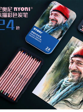 nyoni尼奥尼24色彩色套装炭笔 白色黑色棕色咖色炭笔正品套装素描