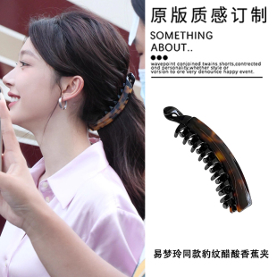 易梦玲同款 发量多后脑勺马尾夹竖夹子 醋酸豹纹香蕉夹2026秋冬新款