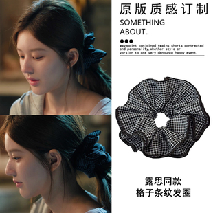 许我耀眼赵露思同款 格子条纹大肠发圈女小众设计氛围感发绳头绳