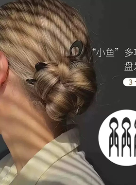 小鱼发簪~多功能万能盘发神器法式丸子头半扎发懒人插梳簪子发钗