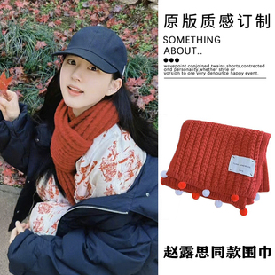 赵露思同款新年带球球围巾秋冬女款圣诞针织毛线红色加厚保暖围脖
