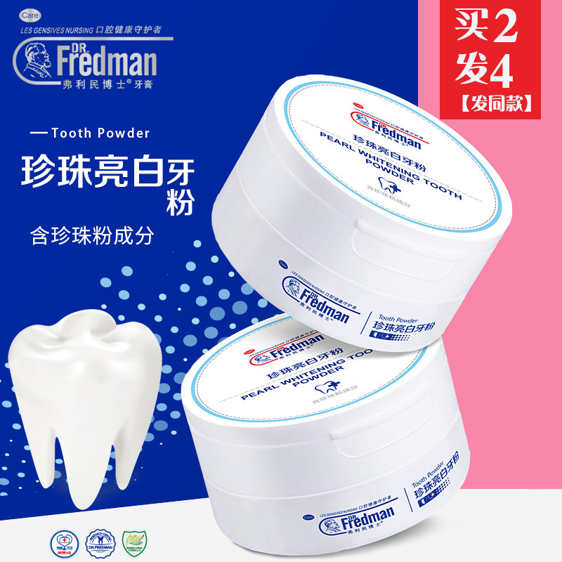 弗利民博士刷牙粉去黄洗白非美白神器去口臭去牙渍烟渍亮白牙结石
