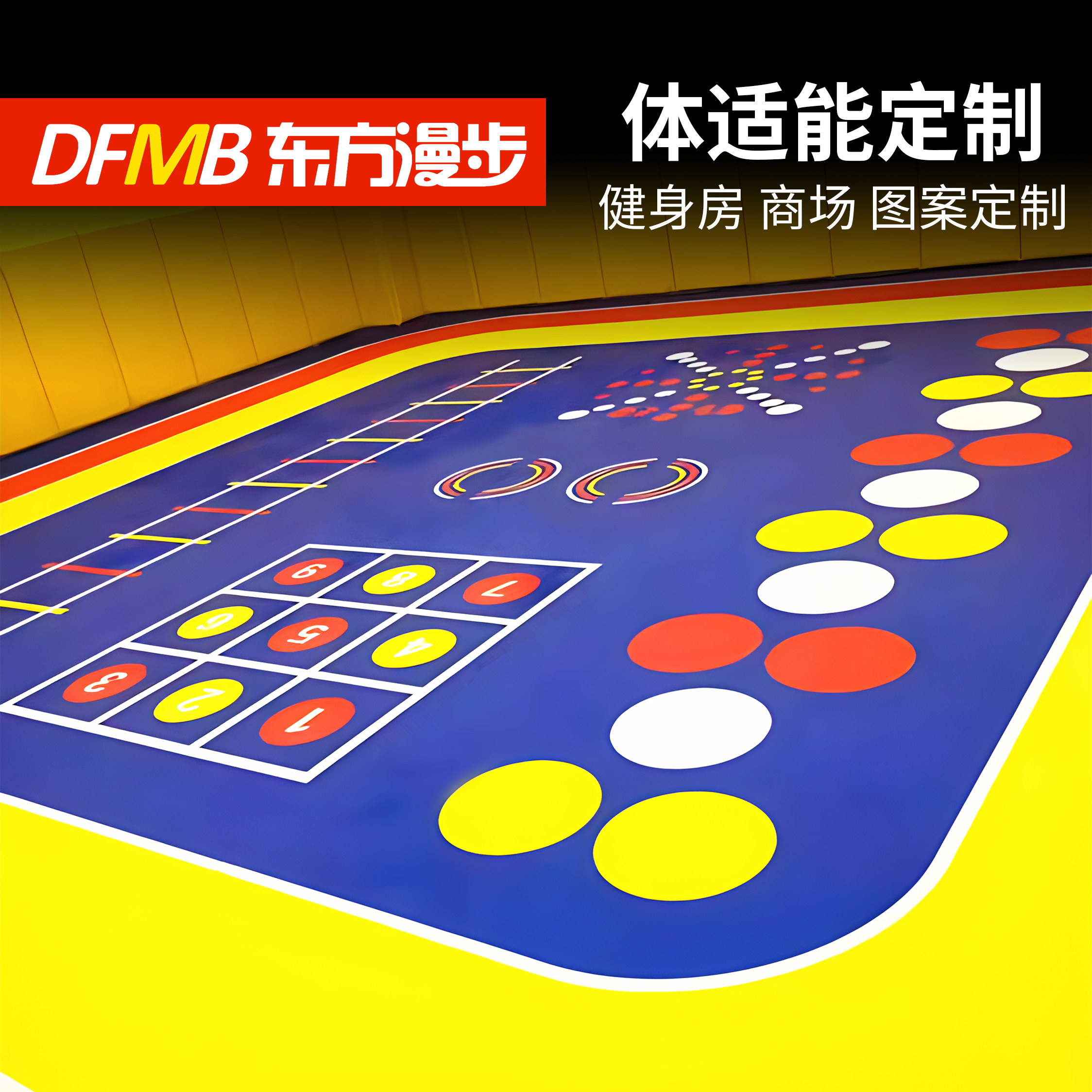 专业健身房地胶私教舞蹈房儿童体适能地胶定制图案室内运动地板