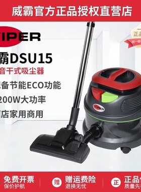 Viper威霸DSU15CN酒店商用吸尘器