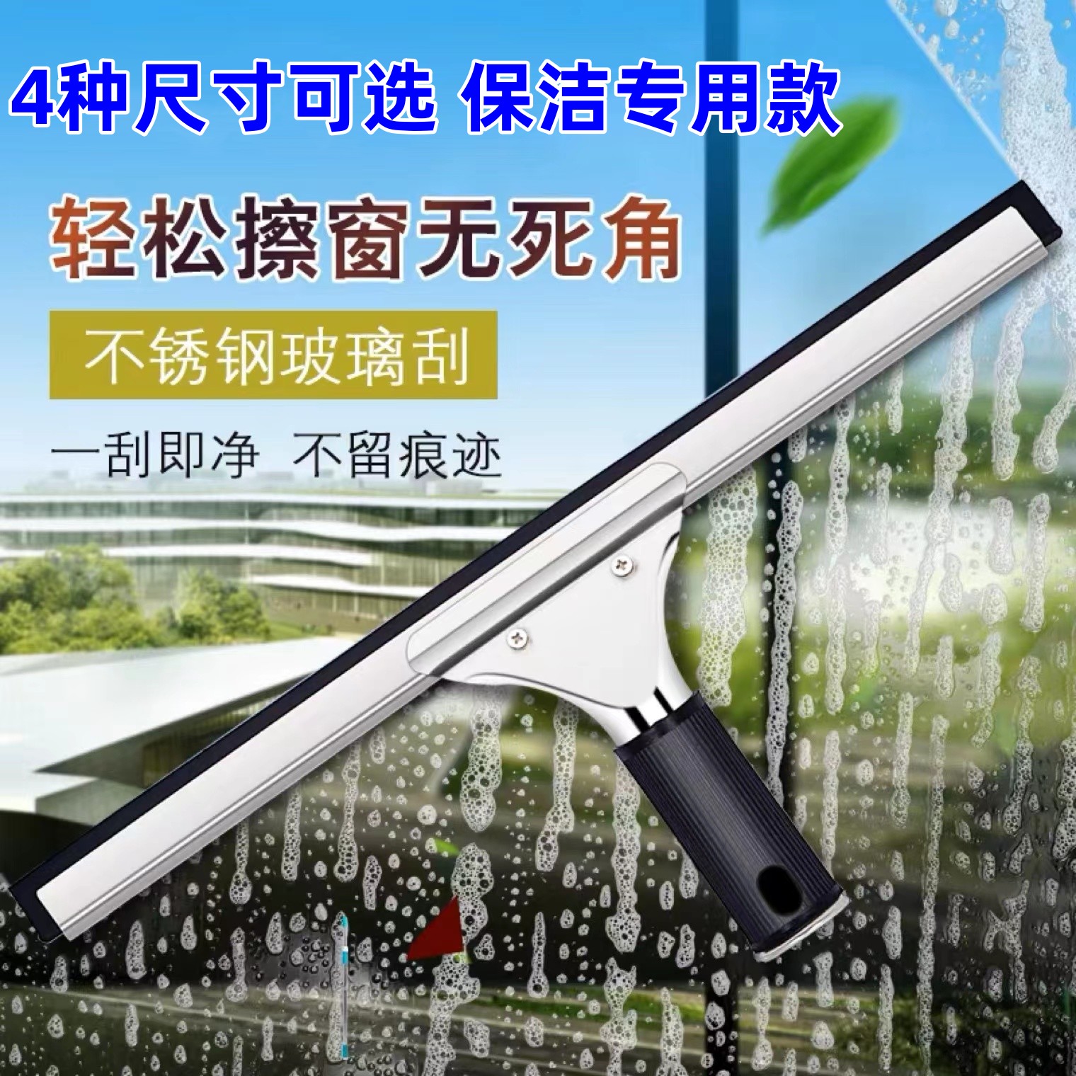 擦玻璃刮刀车窗清洁工具
