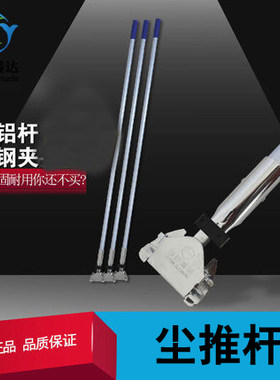 白云铝合金杆 平板拖把杆 大堂尘推杆  加厚尘推杆 地拖尘推配件