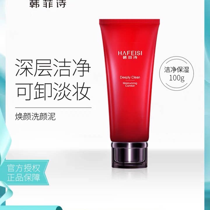 深层清洁韩菲诗洗颜泥控油洁面乳