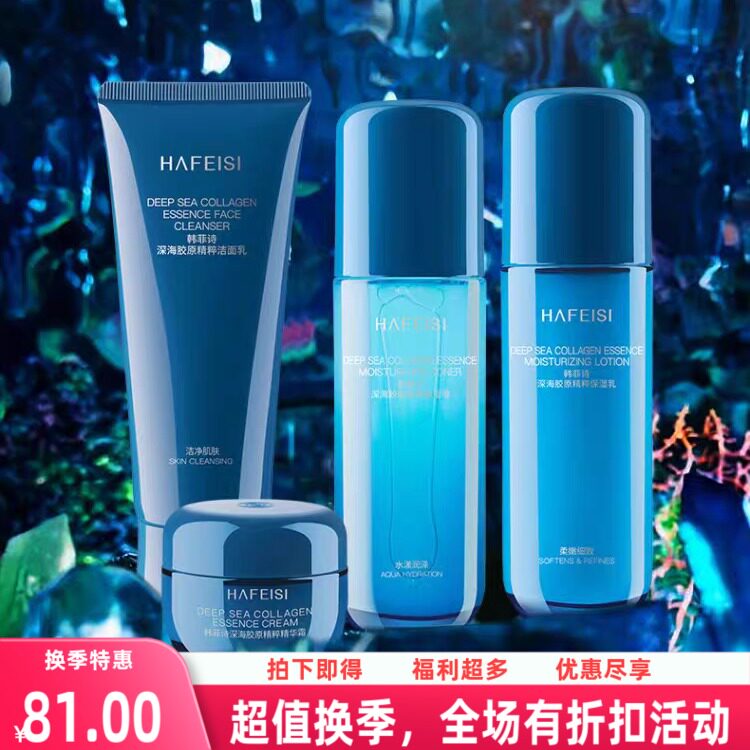 韩菲诗保湿水乳液保湿面部护理