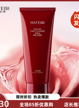韩菲诗洁面膏肌肤泡沫肤质清洁