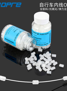 TRLREQ 山地公路自行车变速刹车线八角O型环 透明橡胶车漆防撞球