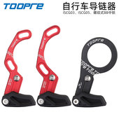 山地自行车正负齿单盘牙盘稳链器 软尾速降车通用导链器防掉链器