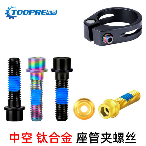 自行车座管固定夹螺丝 M5x18山地公路车把立坐杆快拆夹钛合金螺丝