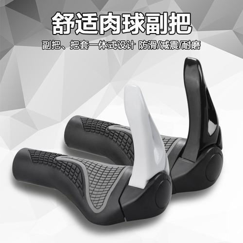 山地车把套锁死橡胶副把自行车