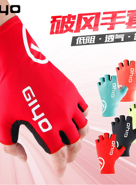 GIYO 破风夏季公路车 山地车装备骑行手套半指自行车手套短指男女