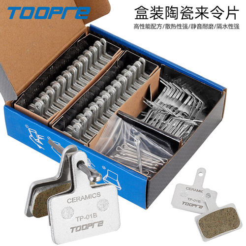TOOPRE碟刹来令片全金属陶瓷