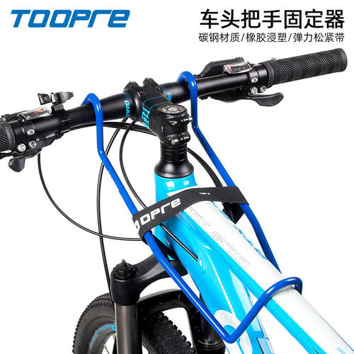 TOOPRE自行车车头把手固定器