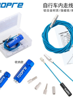 TOOPRE山地公路自行车碳纤维车架线管油管内走线磁铁引线工具穿线