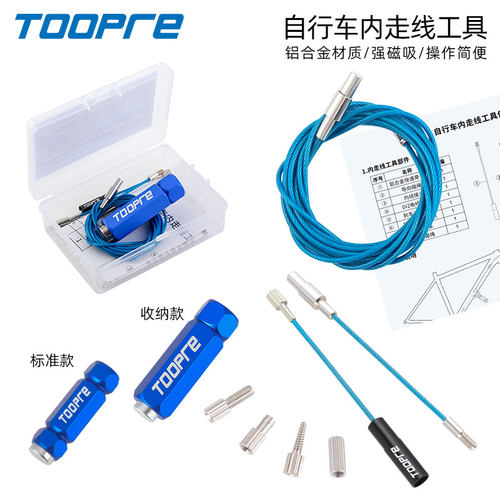 TOOPRE山地公路自行车内走线工具