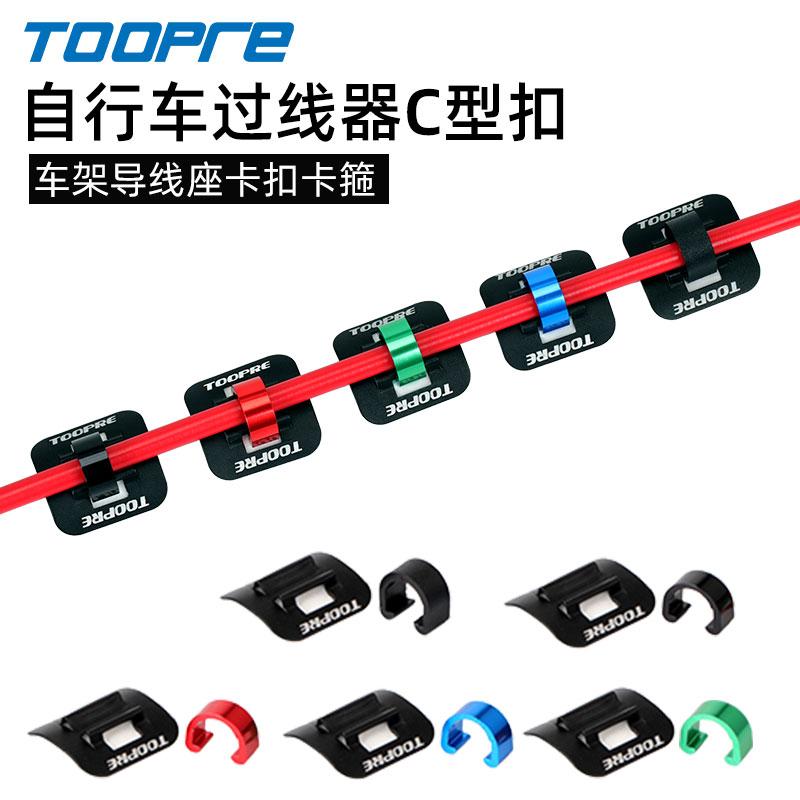 山地自行车过线器C型扣变速油刹车线管固定座 车架导线座卡扣卡箍