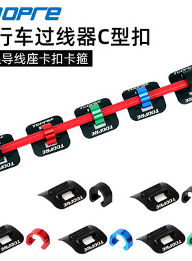 山地自行车过线器C型扣变速油刹车线管固定座 车架导线座卡扣卡箍