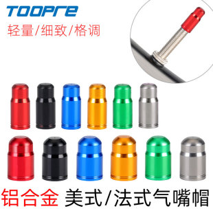 儿童轮胎法嘴美嘴气门芯盖防尘盖 美式 山地公路自行车法式 气嘴帽