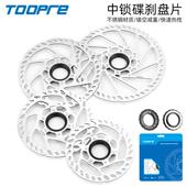 TOOPRE中锁碟片刹车盘山地公路自行车160碟刹盘140mm180刹车片203