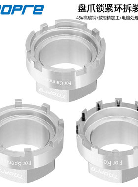 山地自行车ROTOR曲柄盘爪锁紧环拆卸安装工具REX 3D+3DF XC2 REX1