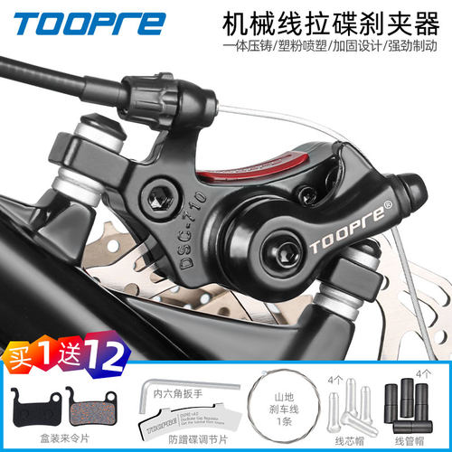 TOOPRE自行车刹车器碟刹器