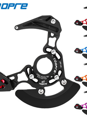 TOOPRE山地车AM越野Enduro速降DH导链器单盘链条稳链器ISCG03/05