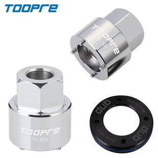 TOOPRE曲柄侧盖拆卸工具 套筒工具 适用SRAM速联DUB曲柄盖BB30安装