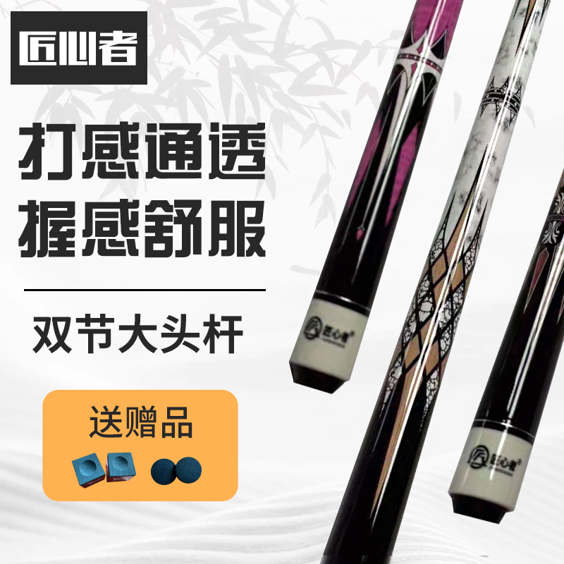 匠心者台球杆大头杆桌球初学者碳素成人黑八球台球杆球房专用直杆