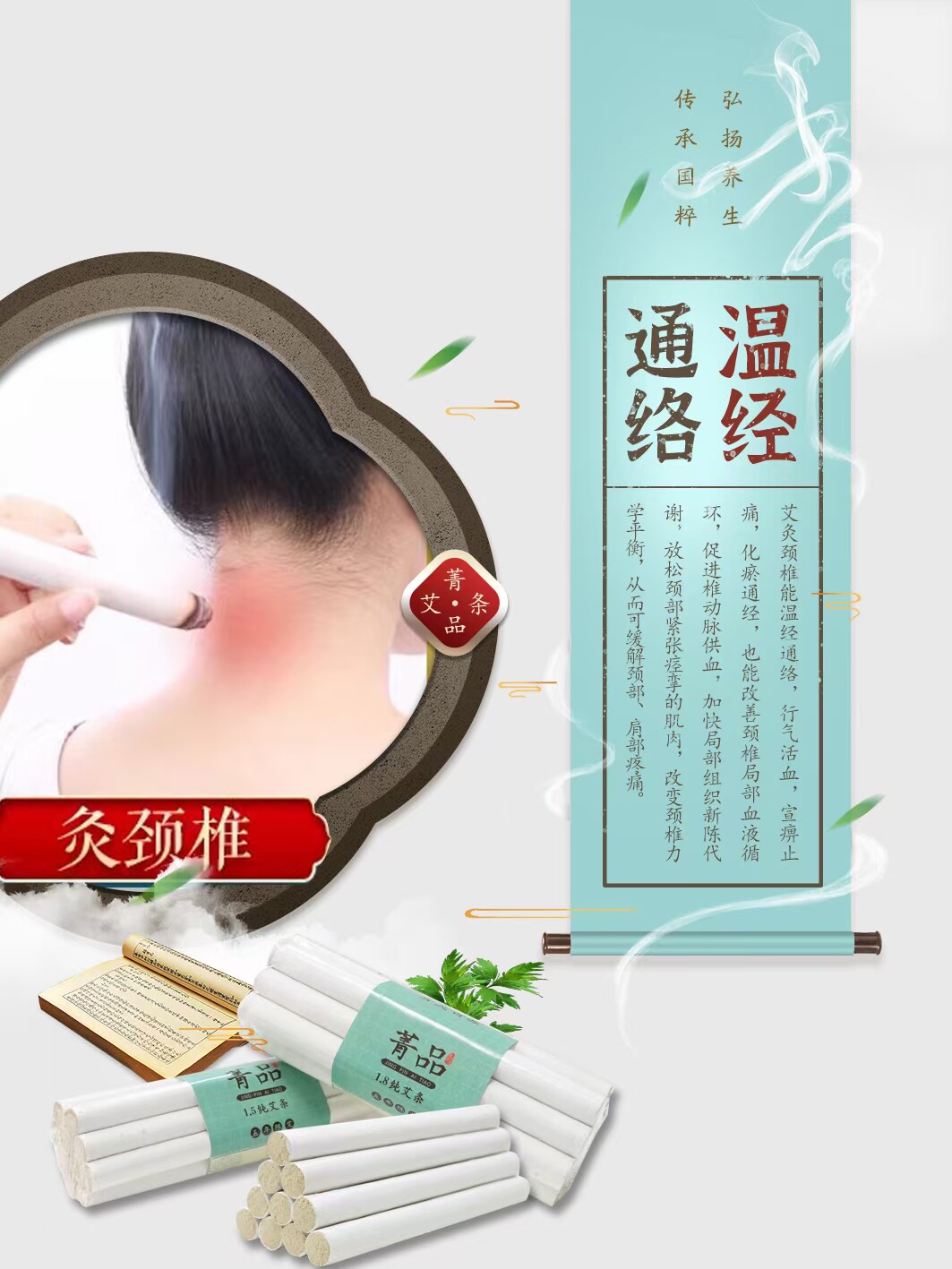 菁品艾灸条百艾堂黄金灸专用艾条颈椎腹部祛湿驱寒艾灸艾草10支