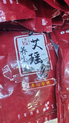 艾草包泡澡豫艾源买三送一