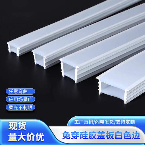 免穿开口柔性硅胶灯带暗装嵌入