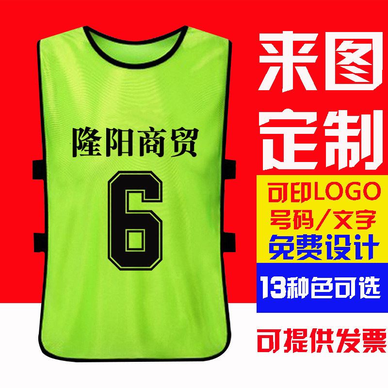 厚款定制对抗服篮球足球训练背心分组分队拓展衣服广告衫马甲定做