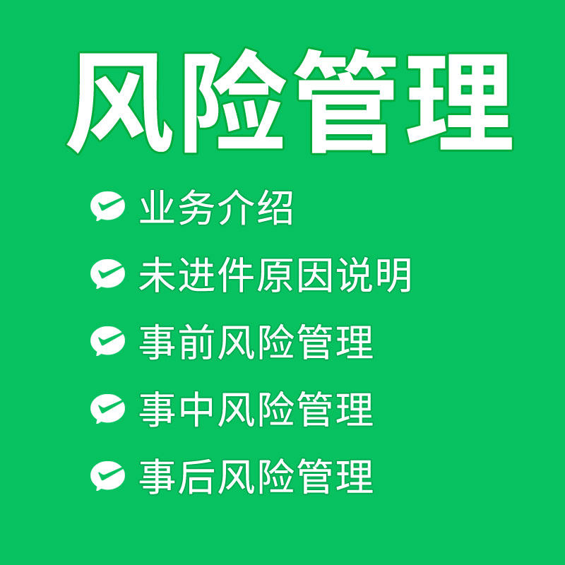 代写 风险管理报告  微信 服务商 特约商户 受限 进件