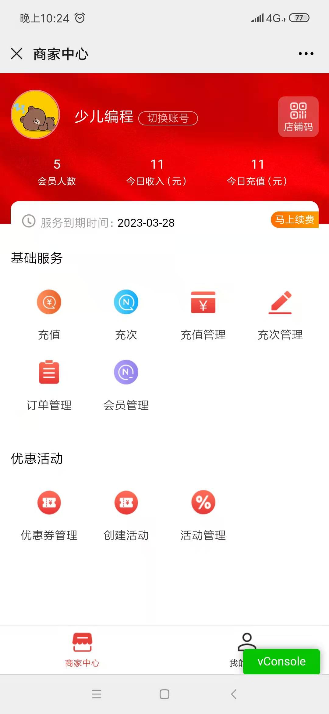 次卡 充值卡优惠券微信活动会员管理 团购拓客营销公众号系统