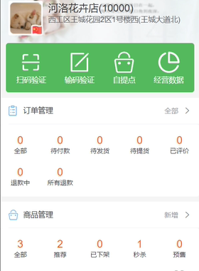 新零售 社区团购 便利店生鲜超市母婴店 预订秒杀 骑手配送系统