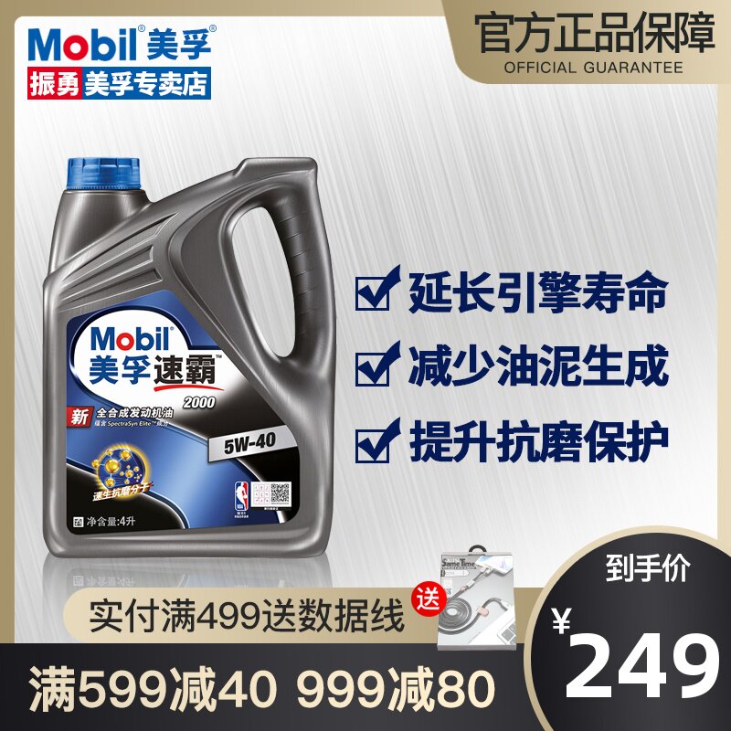 Mobil美孚速霸2000全合成机油5W-40汽车润滑油SN级轿车四季通用4L在类目 汽车/用品/配件/改装, 汽车美容/保养/维修, 汽车养护品, 汽车发动机机油中 - 来自Buy2taobao.com提供专业的淘宝代购服务