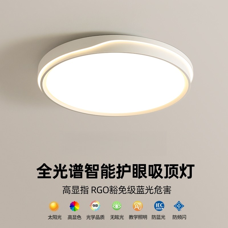 全光谱护眼卧室灯2025年新款客厅灯现代简约LED吸顶灯房间主卧灯