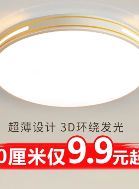 2025年新款led吸顶灯房间卧室灯客厅灯大厅现代简约大气中山灯具