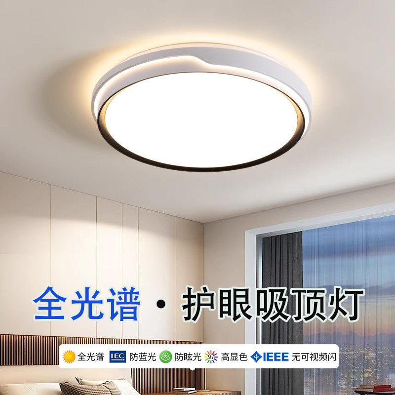 全光谱护眼卧室灯2025年新款客厅灯现代简约LED吸顶灯房间主卧灯