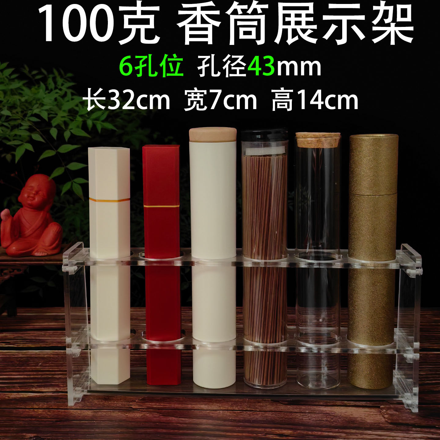 100克线香筒展示架 亚克力多孔位沉香管纸质檀香桶收纳摆设陈列架