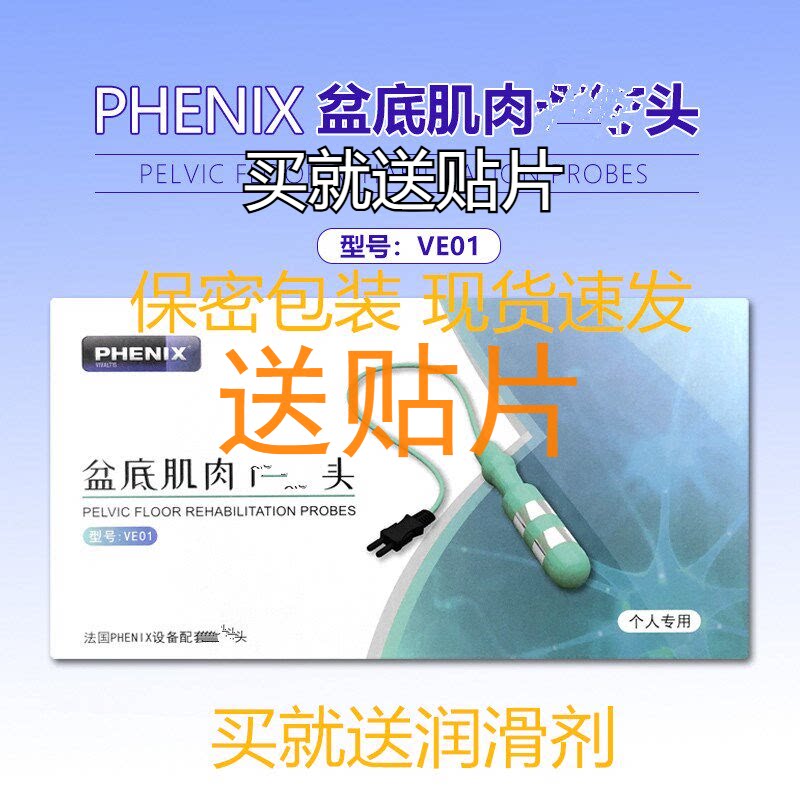 欧亚迪斯盆底肌修复仪探头两芯2.0插口电极肌肉刺激送贴片润滑剂