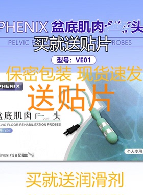 欧亚迪斯盆底肌肉治疗头探头