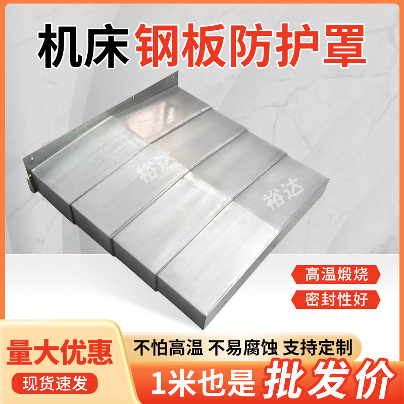 机床钢板防护罩850e加工中心数控导轨防护罩不锈钢金属伸缩防护板,标准件/零部件/工业耗材,防护罩/风琴罩,淘宝优惠券,粉丝福利购,淘宝优惠卷