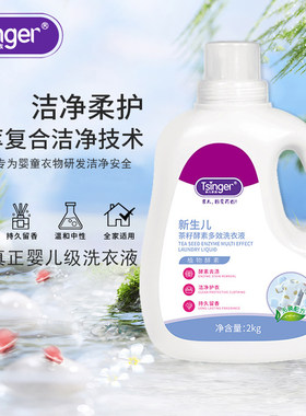 酵素洗衣液除螨除菌婴儿贴身衣物