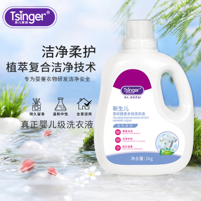 酵素洗衣液除螨除菌婴儿贴身衣物